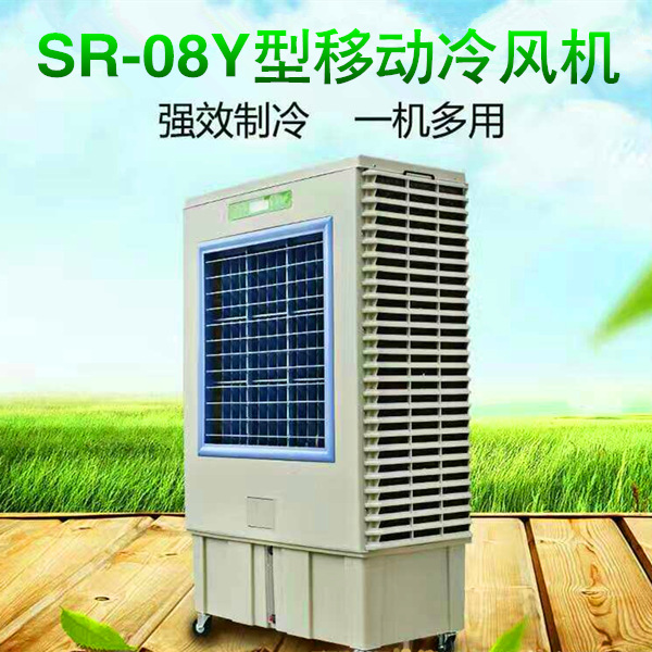 FXD-08Y型移动冷风机