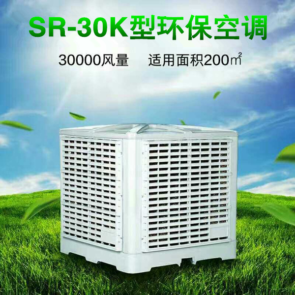FXD-30K型环保空调