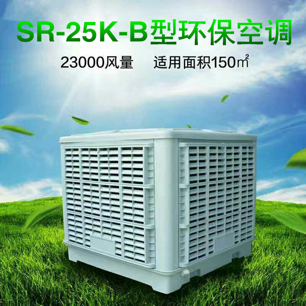 FXD-25K-B型环保空调